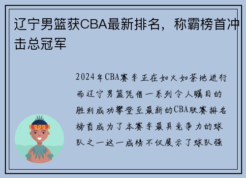 辽宁男篮获CBA最新排名，称霸榜首冲击总冠军